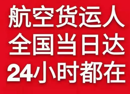 鄂尔多斯伊金霍洛机场物流货物、航空货运:物流行业各岗位招聘